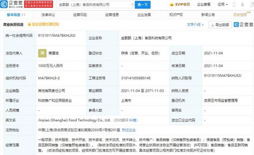 香飄飄投資成立金飄飄食品科技公司，注冊資本1000萬，聚焦互聯網銷售新賽道