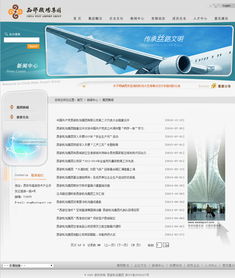 西部機(jī)場(chǎng)集團(tuán)信息化建設(shè)與旅游開發(fā) 硅峰網(wǎng)絡(luò)的專業(yè)助力