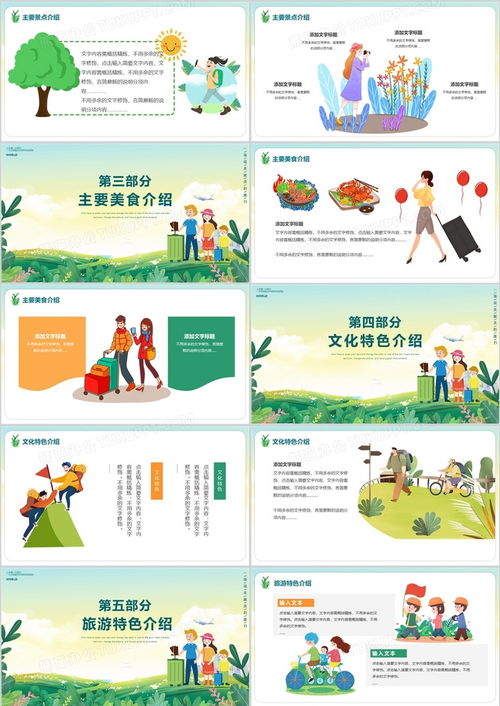 《卡通風一起去旅行》旅游策劃活動方案PPT模板下載與項目咨詢指南