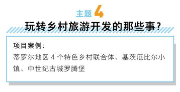 2019德奧夏季旅游產(chǎn)業(yè)創(chuàng)新與設計創(chuàng)意游學第六期報名啟動，探索旅游開發(fā)新路徑
