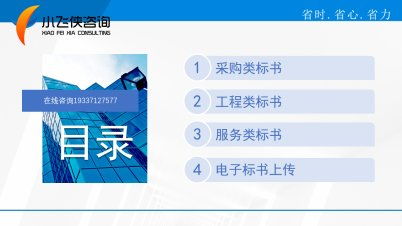2021清徐縣標(biāo)書制作服務(wù) 小飛俠咨詢以百元起價(jià)，助力旅游開發(fā)項(xiàng)目策劃咨詢