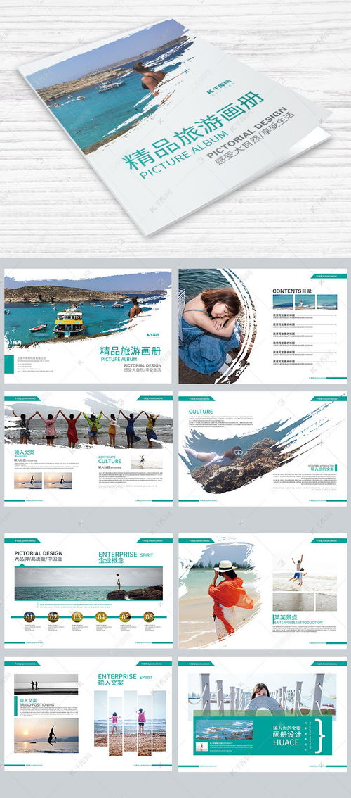 探索千庫網(wǎng)精品旅游畫冊(cè)模板 助力旅游開發(fā)項(xiàng)目策劃與視覺呈現(xiàn)