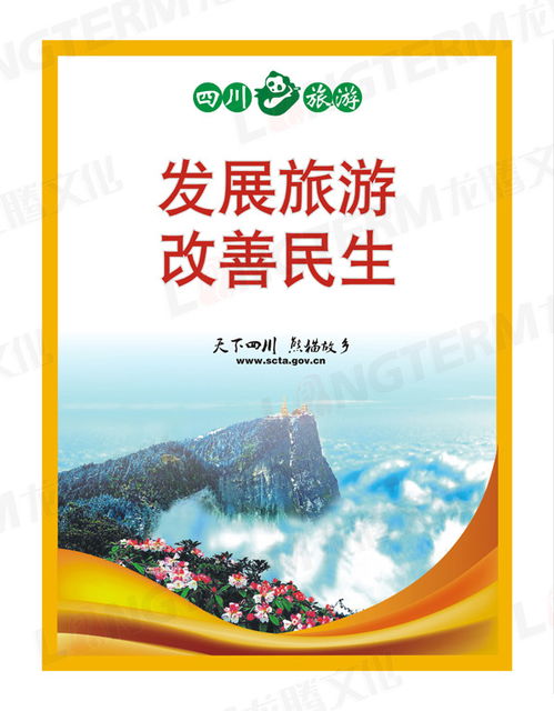 四川旅游宣傳海報(bào) 蜀地風(fēng)華，生態(tài)之美